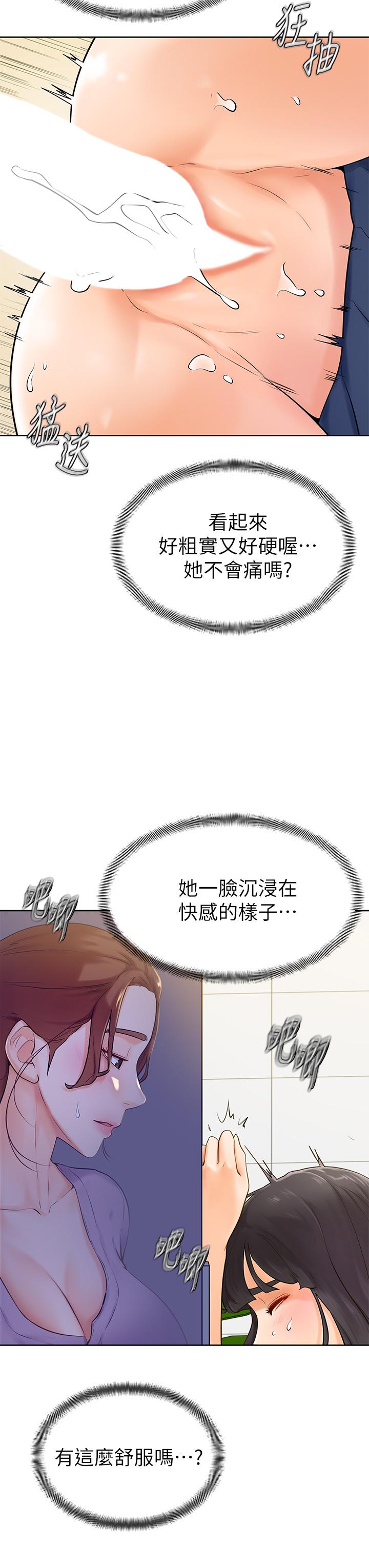 學弟,甘巴爹捏! 第6話-把肉棒放進濕漉漉的小穴裡 第26页