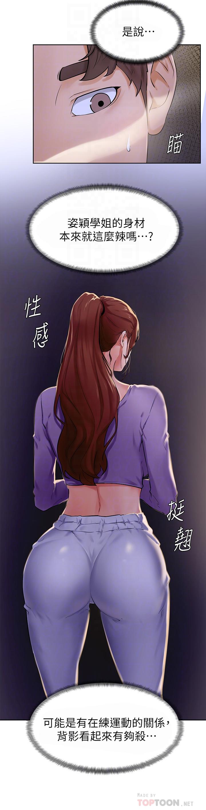 學弟,甘巴爹捏! 第6話-把肉棒放進濕漉漉的小穴裡 第16页