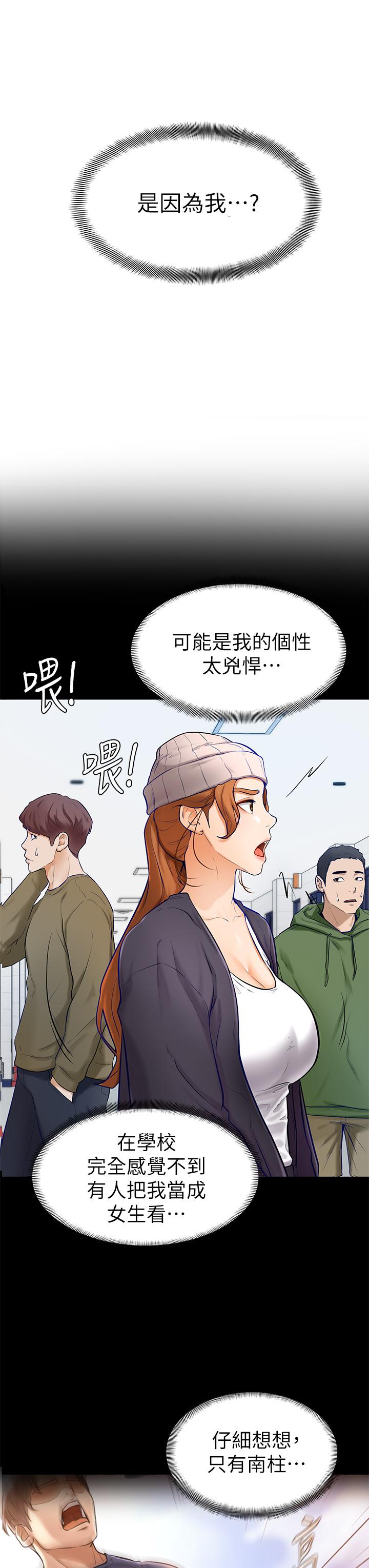 學弟,甘巴爹捏! 第6話-把肉棒放進濕漉漉的小穴裡 第36页
