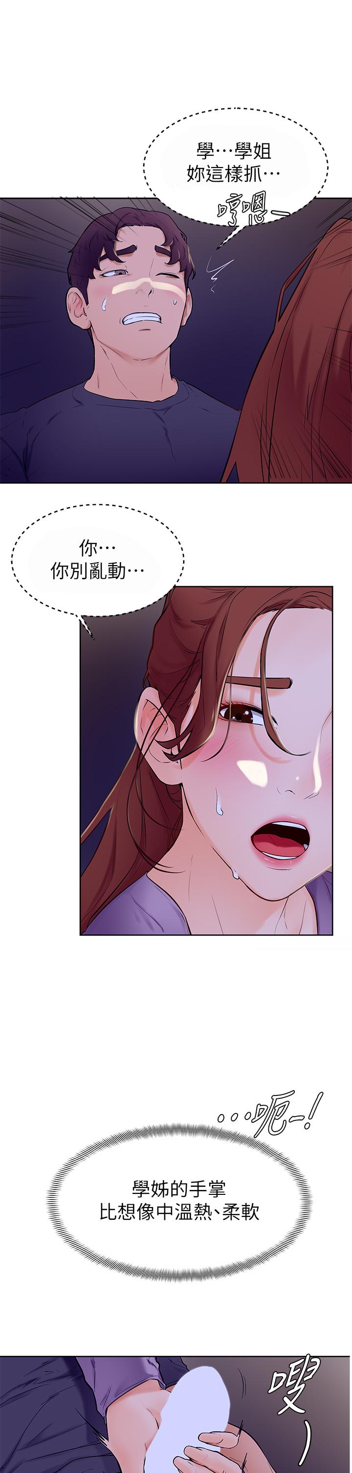 學弟,甘巴爹捏! 第6話-把肉棒放進濕漉漉的小穴裡 第31页