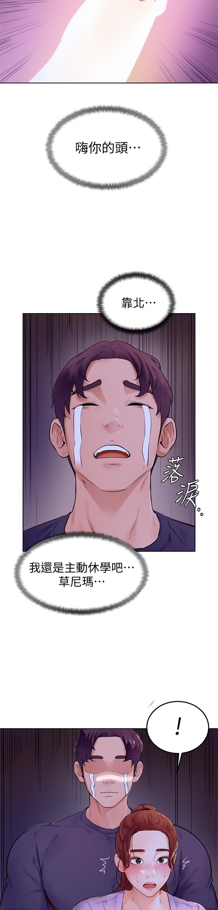學弟,甘巴爹捏! 第6話-把肉棒放進濕漉漉的小穴裡 第32页