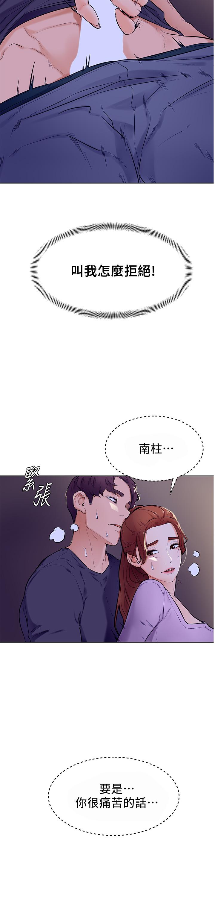 學弟,甘巴爹捏! 第6話-把肉棒放進濕漉漉的小穴裡 第4页