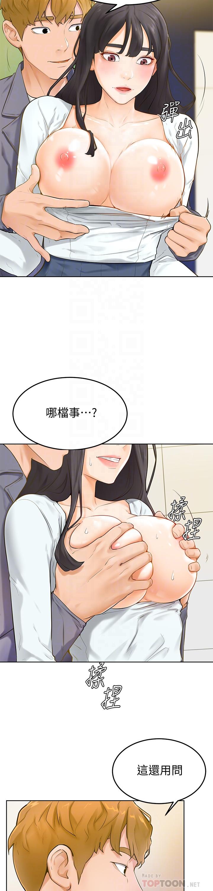 學弟,甘巴爹捏! 第6話-把肉棒放進濕漉漉的小穴裡 第10页