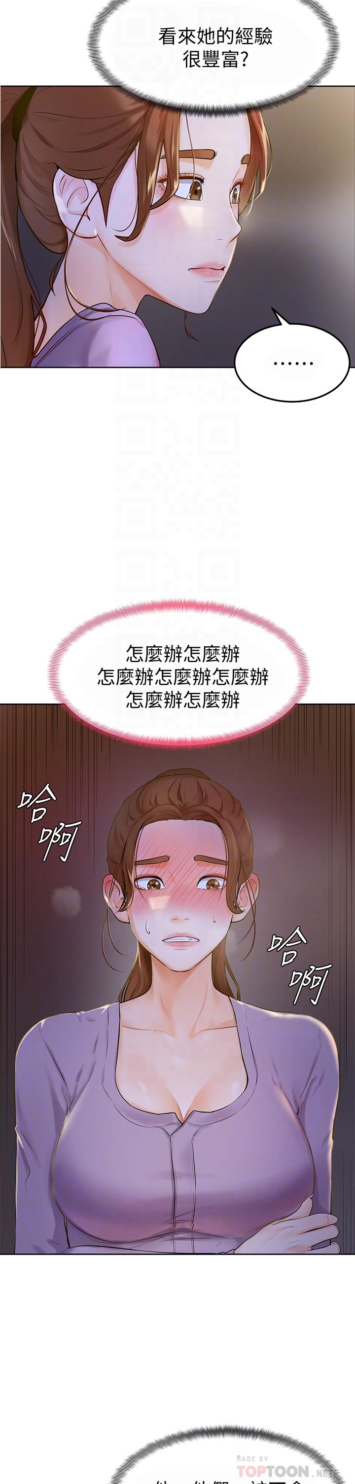 學弟,甘巴爹捏! 第6話-把肉棒放進濕漉漉的小穴裡 第18页