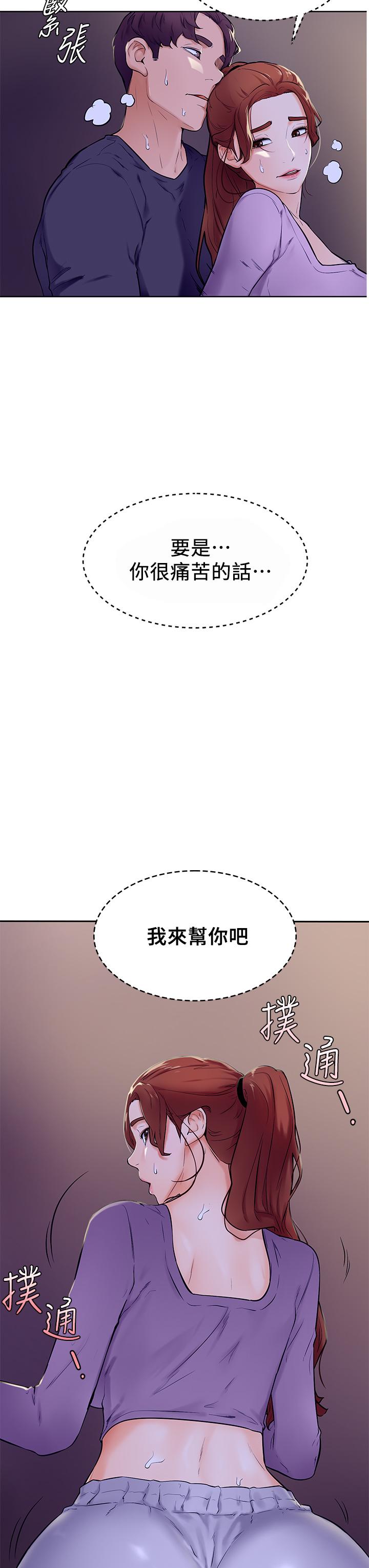 學弟,甘巴爹捏! 第7話-全身濕透的初體驗 第3页