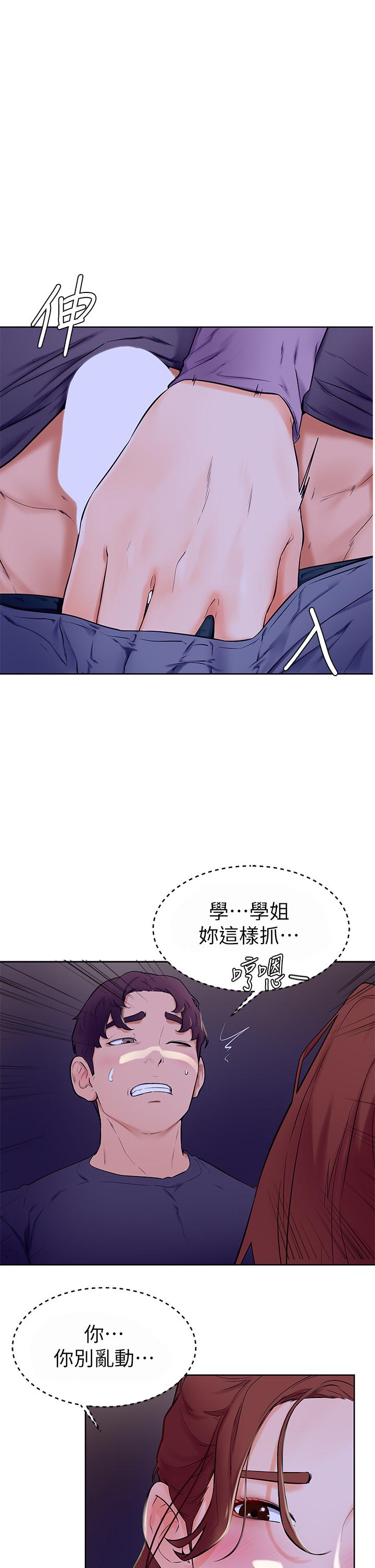 學弟,甘巴爹捏! 第7話-全身濕透的初體驗 第1页