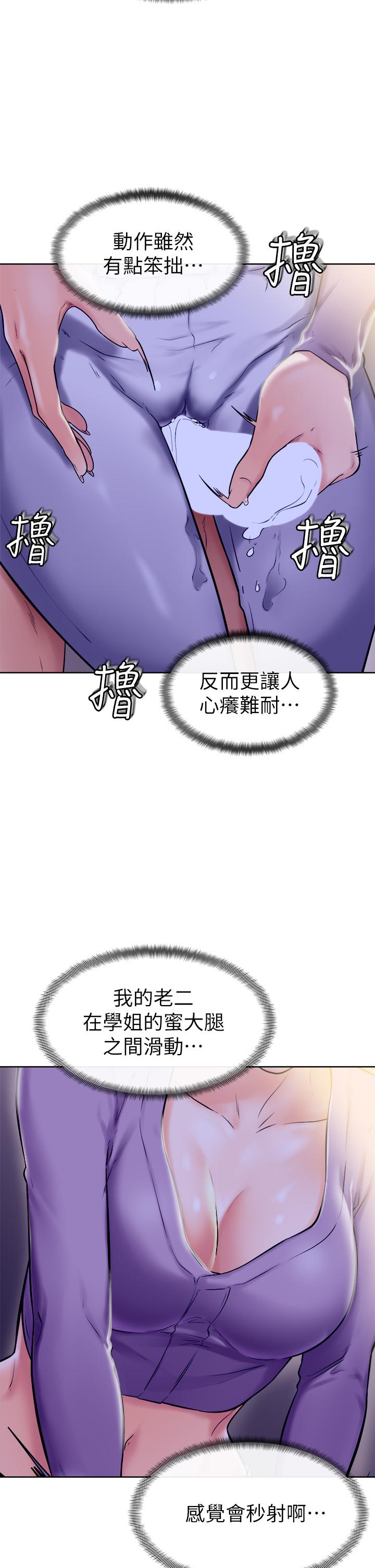 學弟,甘巴爹捏! 第7話-全身濕透的初體驗 第13页
