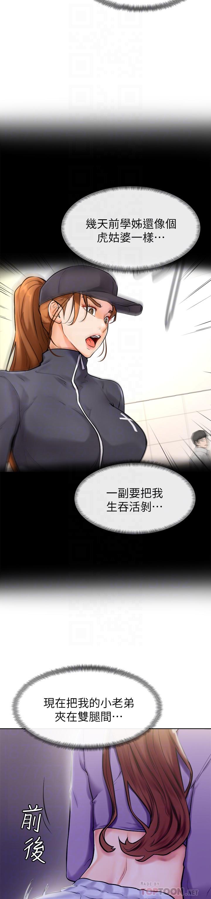 學弟,甘巴爹捏! 第7話-全身濕透的初體驗 第14页
