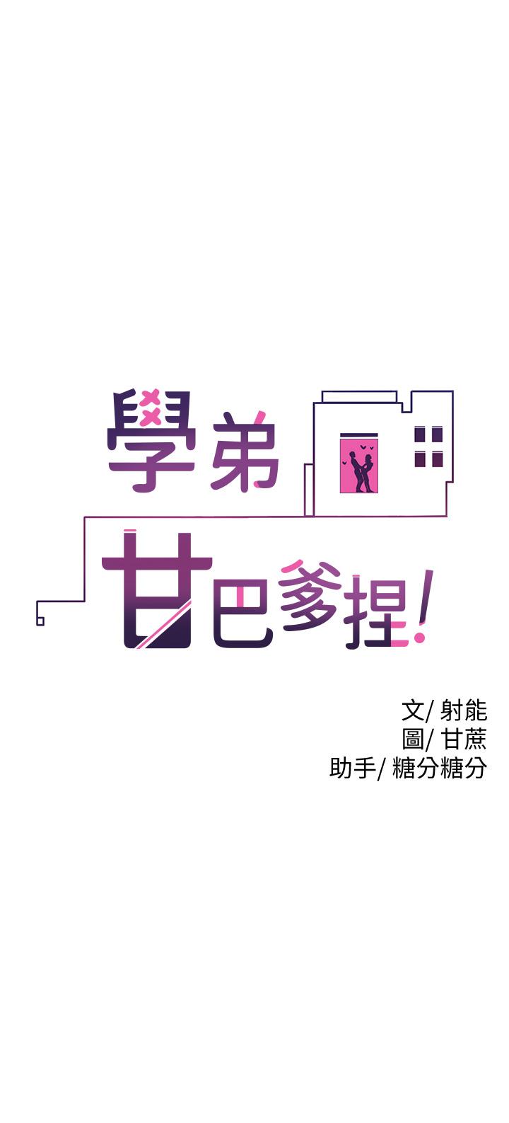 學弟,甘巴爹捏! 第7話-全身濕透的初體驗 第5页