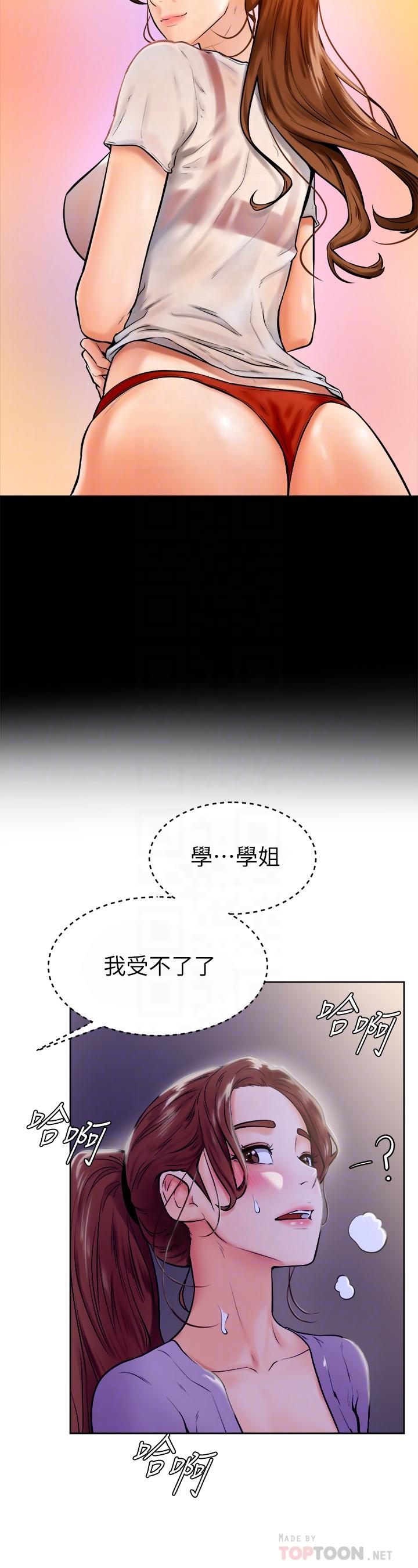 學弟,甘巴爹捏! 第7話-全身濕透的初體驗 第16页