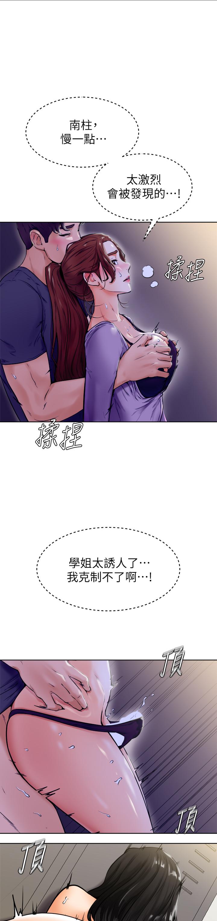 學弟,甘巴爹捏! 第7話-全身濕透的初體驗 第20页