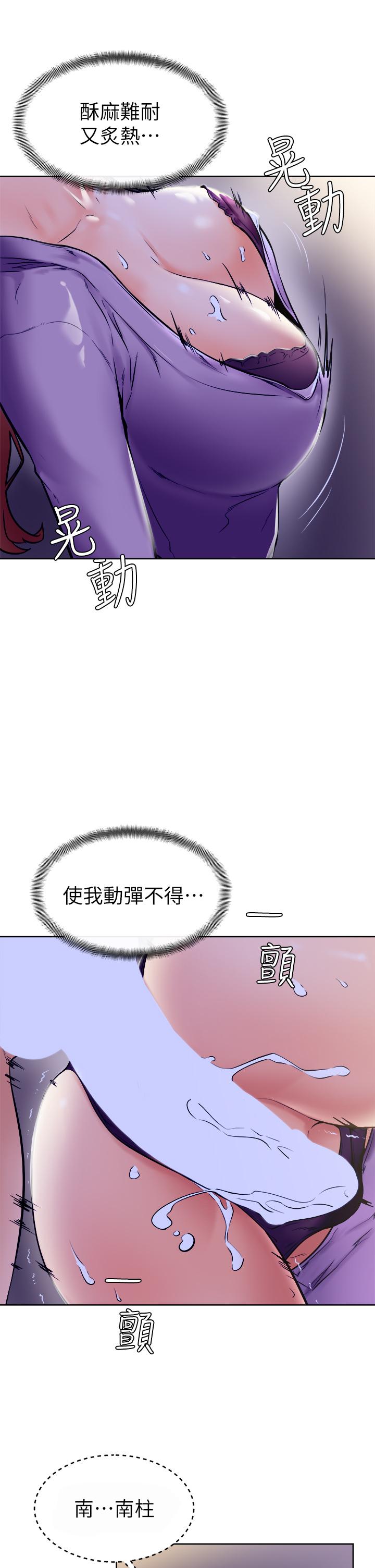 學弟,甘巴爹捏! 第7話-全身濕透的初體驗 第21页