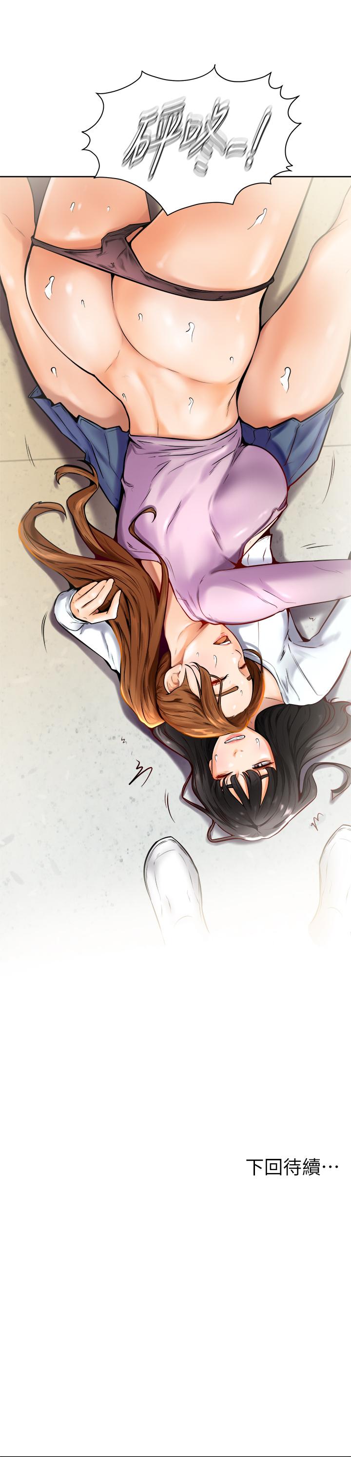學弟,甘巴爹捏! 第7話-全身濕透的初體驗 第44页