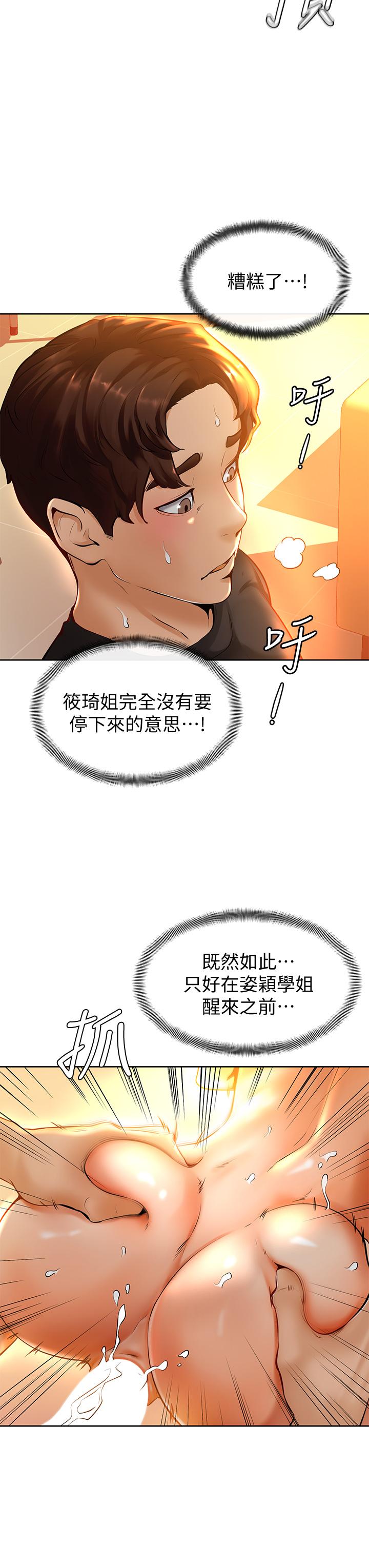 學弟,甘巴爹捏! 第9話-新女神的登場 第7页