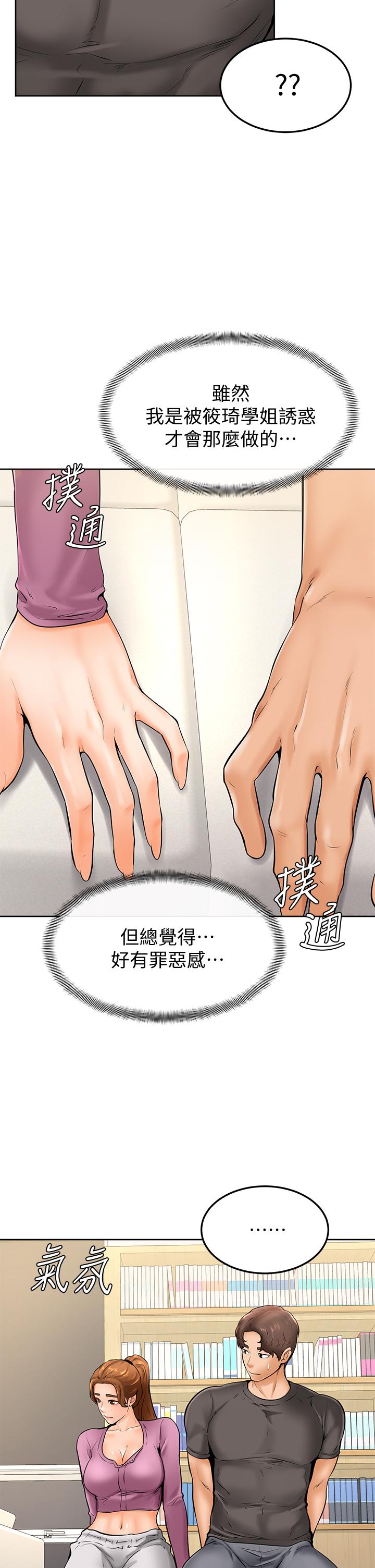 學弟,甘巴爹捏! 第9話-新女神的登場 第29页