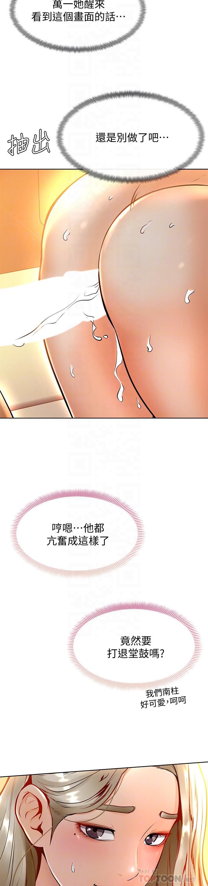 學弟,甘巴爹捏! 第9話-新女神的登場 第6页