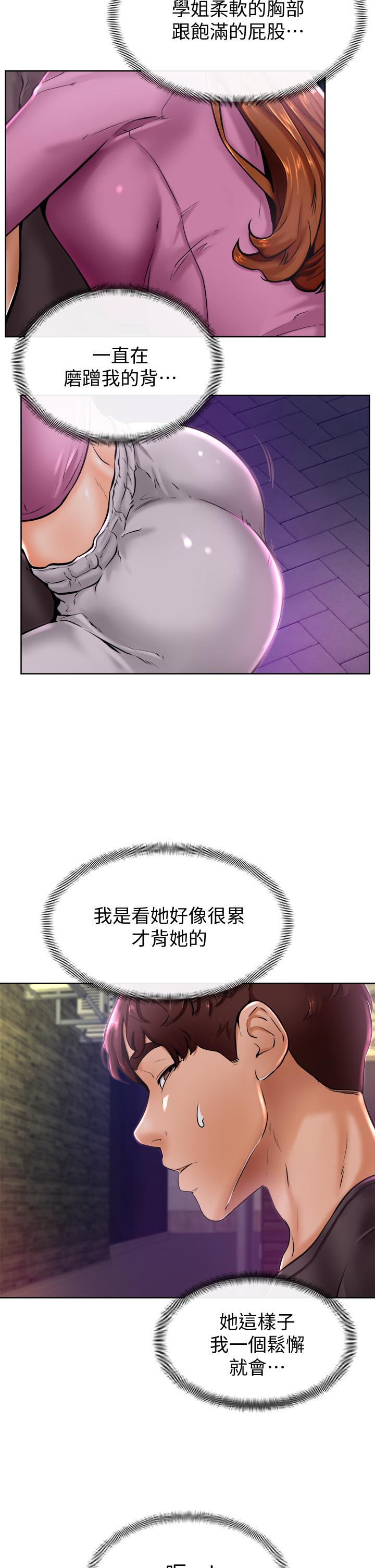 學弟,甘巴爹捏! 第9話-新女神的登場 第39页