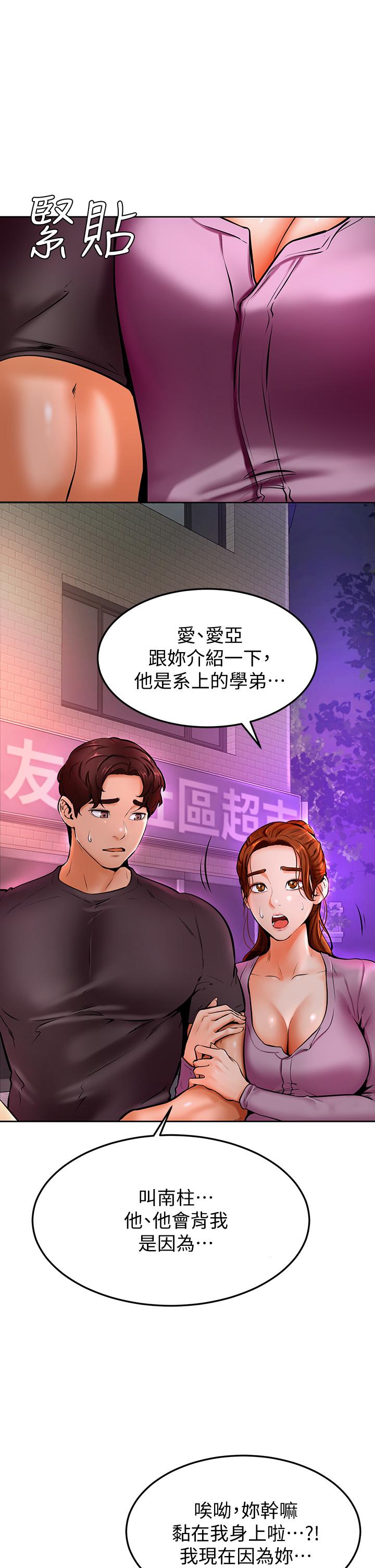 學弟,甘巴爹捏! 第10話-文靜學姐的大膽誘惑 第7页