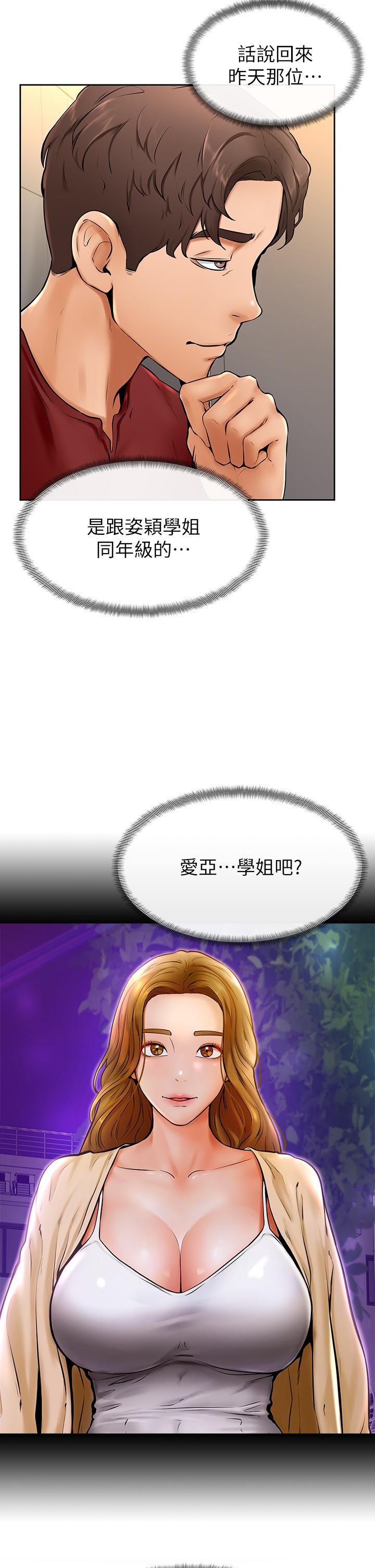 學弟,甘巴爹捏! 第10話-文靜學姐的大膽誘惑 第22页