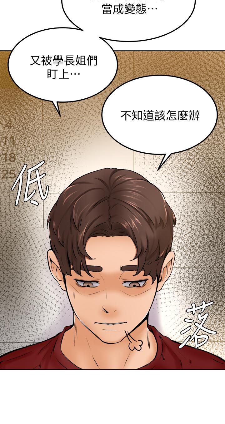學弟,甘巴爹捏! 第10話-文靜學姐的大膽誘惑 第37页