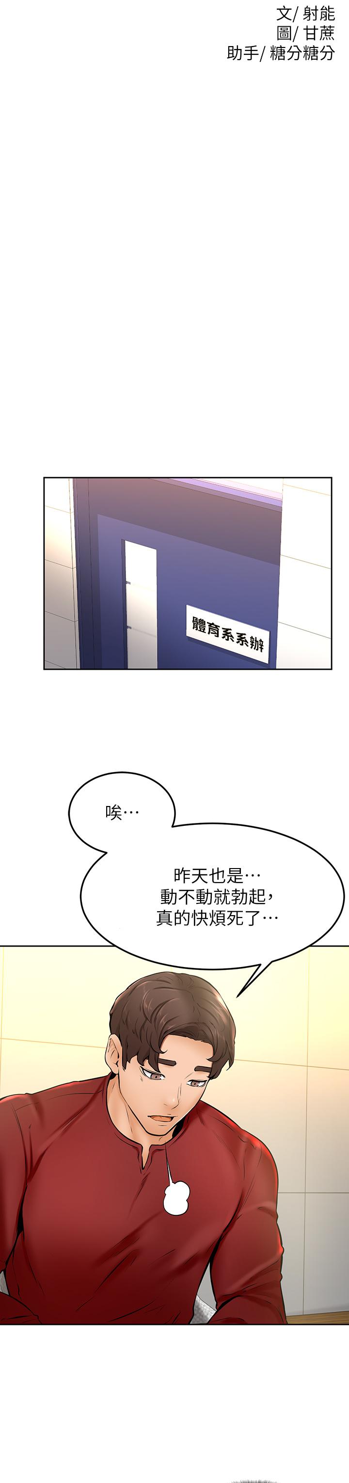 學弟,甘巴爹捏! 第10話-文靜學姐的大膽誘惑 第24页