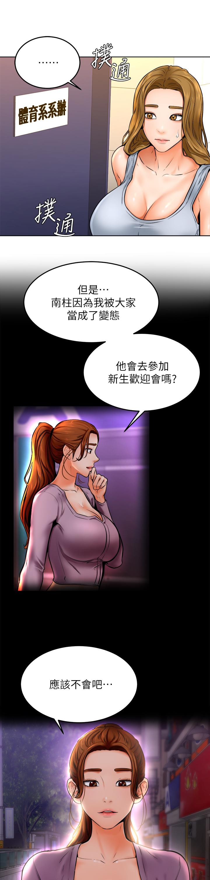 學弟,甘巴爹捏! 第10話-文靜學姐的大膽誘惑 第3页