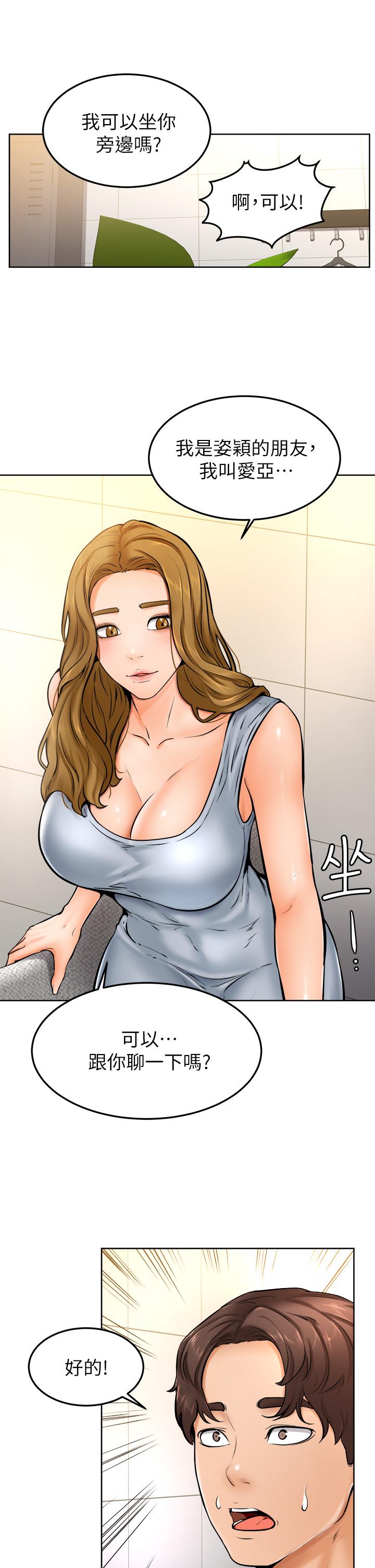 學弟,甘巴爹捏! 第10話-文靜學姐的大膽誘惑 第31页