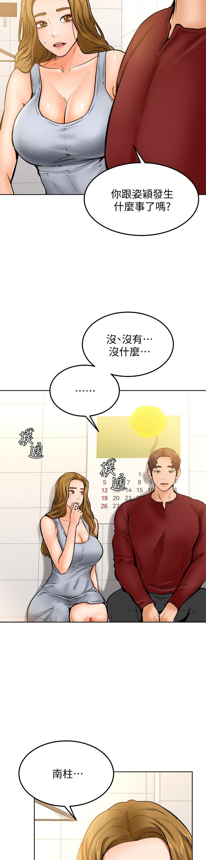 學弟,甘巴爹捏! 第10話-文靜學姐的大膽誘惑 第34页