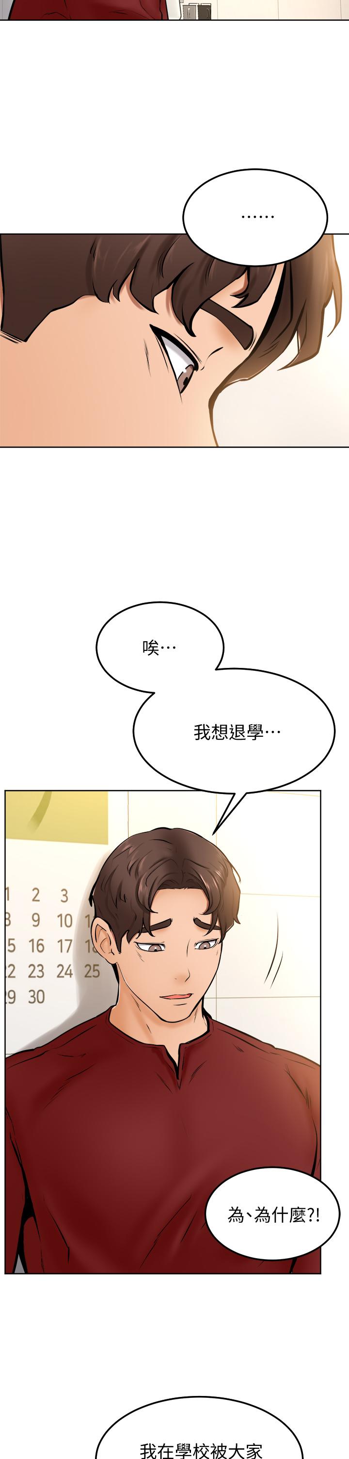 學弟,甘巴爹捏! 第10話-文靜學姐的大膽誘惑 第36页
