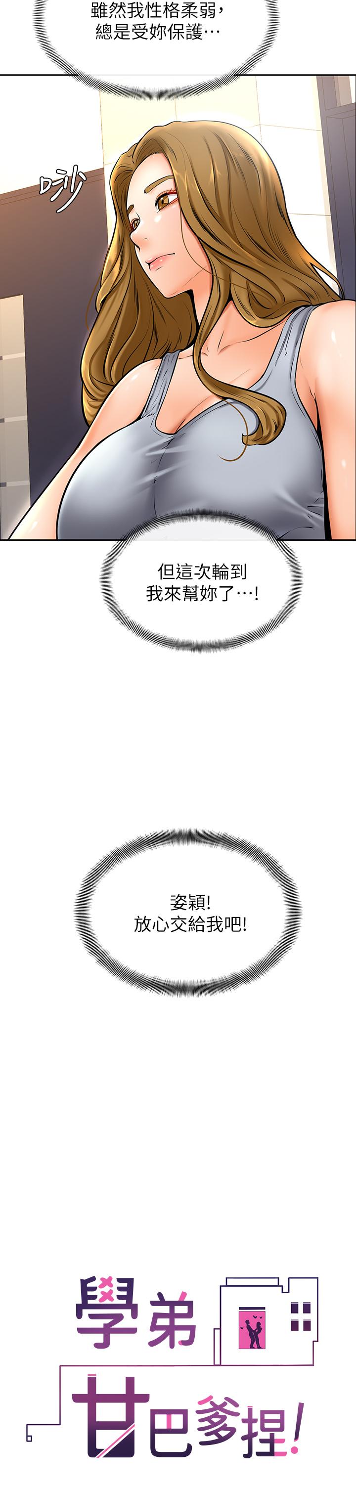 學弟,甘巴爹捏! 第10話-文靜學姐的大膽誘惑 第23页