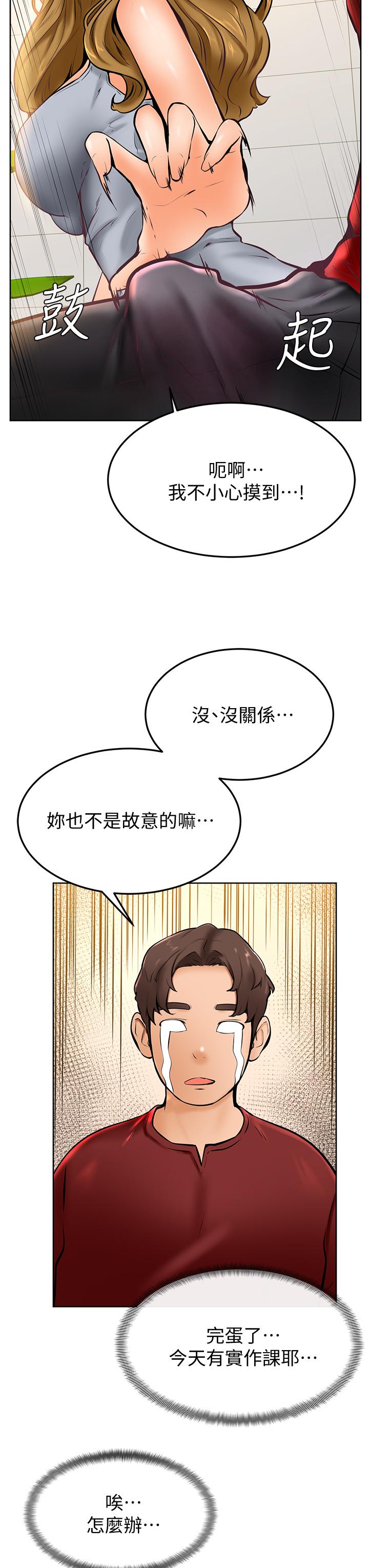 學弟,甘巴爹捏! 第10話-文靜學姐的大膽誘惑 第40页