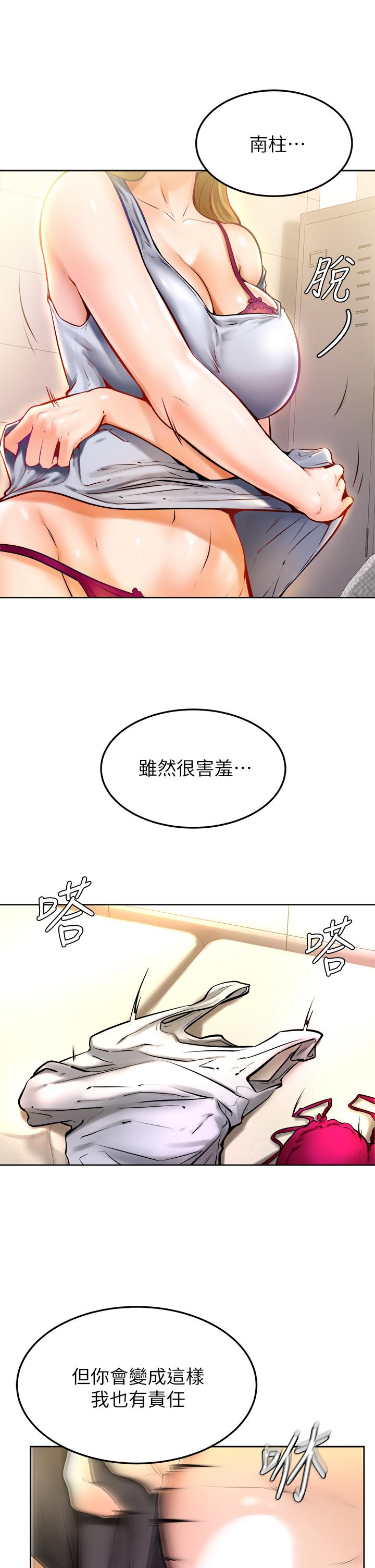 學弟,甘巴爹捏! 第10話-文靜學姐的大膽誘惑 第43页