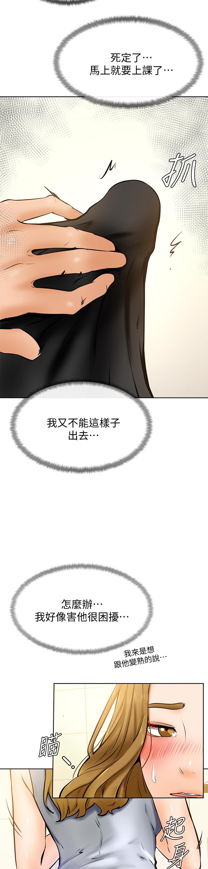 學弟,甘巴爹捏! 第10話-文靜學姐的大膽誘惑 第41页