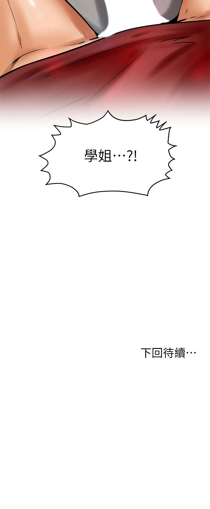 學弟,甘巴爹捏! 第10話-文靜學姐的大膽誘惑 第45页