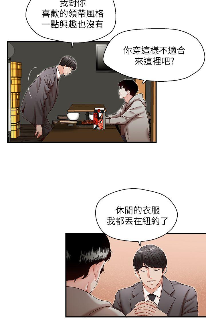哥哥的秘书 第13話 第5页