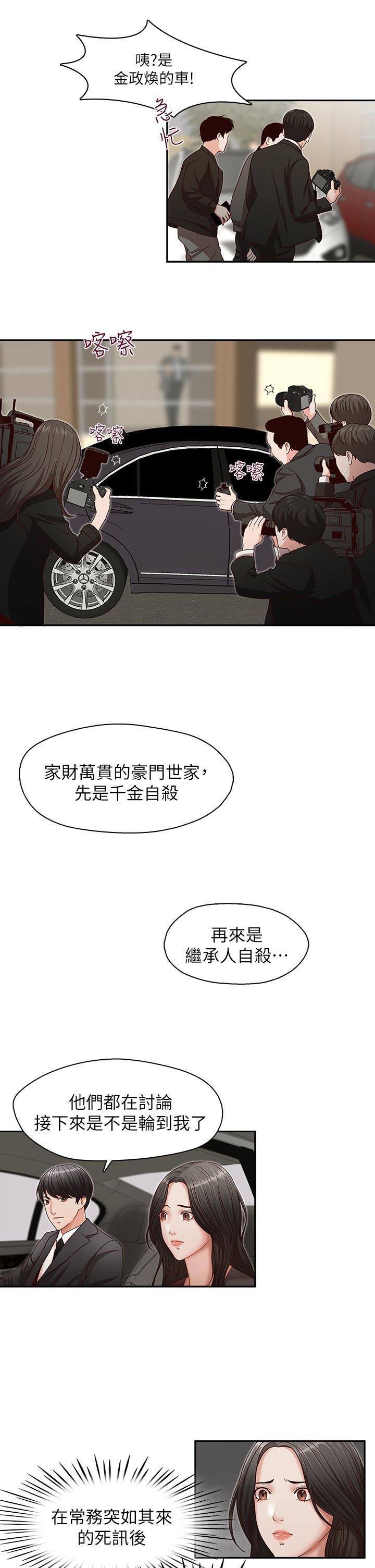 哥哥的秘书 第16話-無法甩開他的手 第13页
