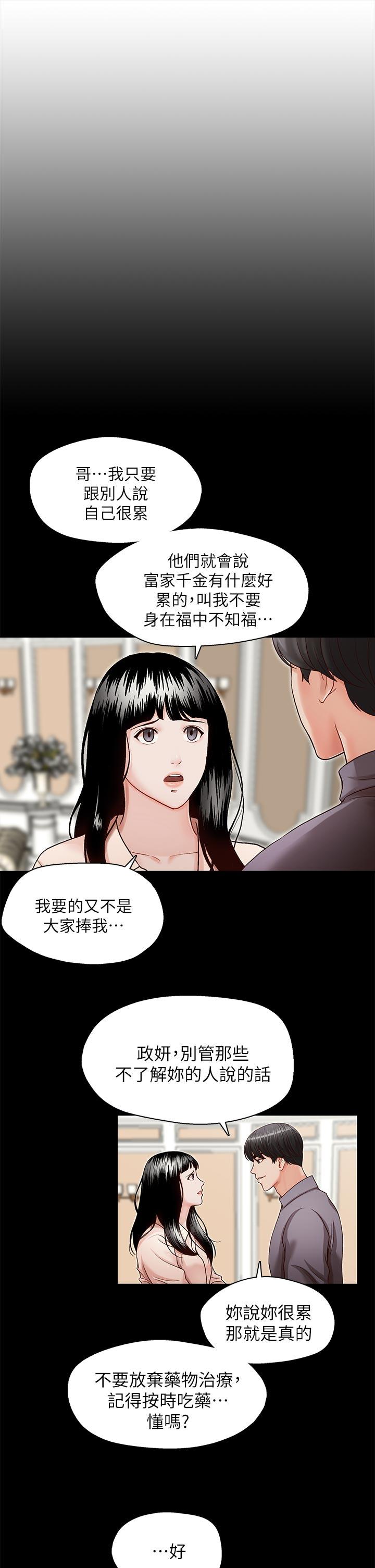 哥哥的秘书 第16話-無法甩開他的手 第17页
