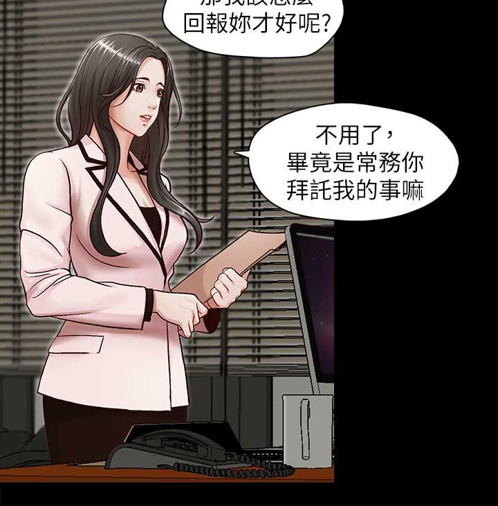 哥哥的秘书 第17話-重新開始的惡夢 第19页