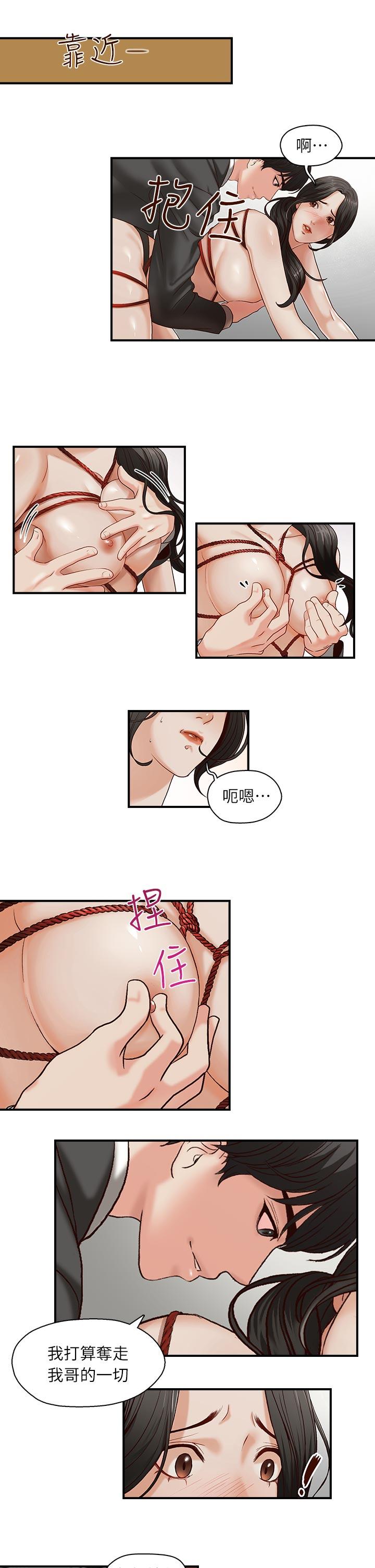 哥哥的秘书 第1話 第17页
