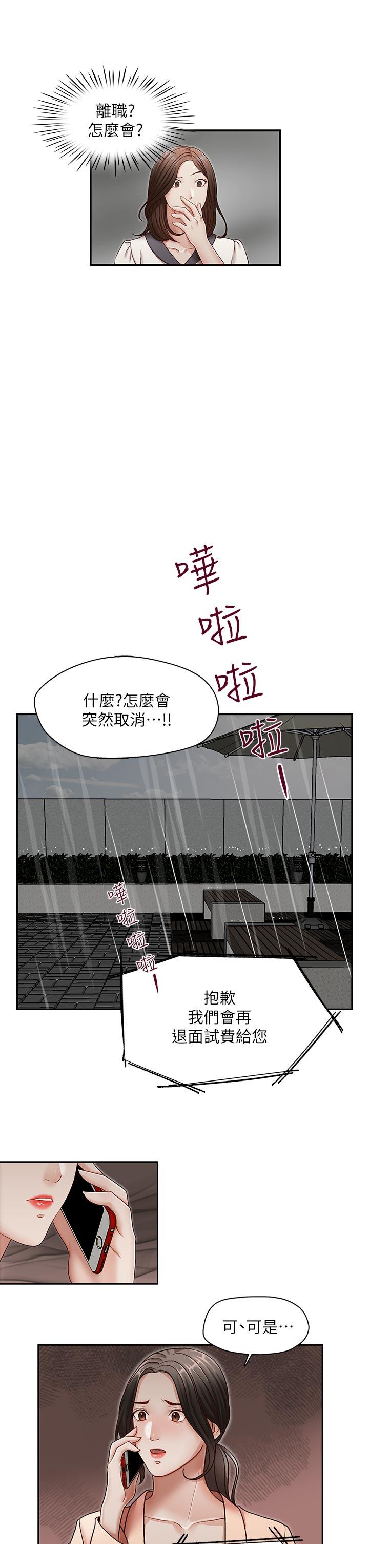 哥哥的秘书 第27話-華麗婚紗的秘密 第12页