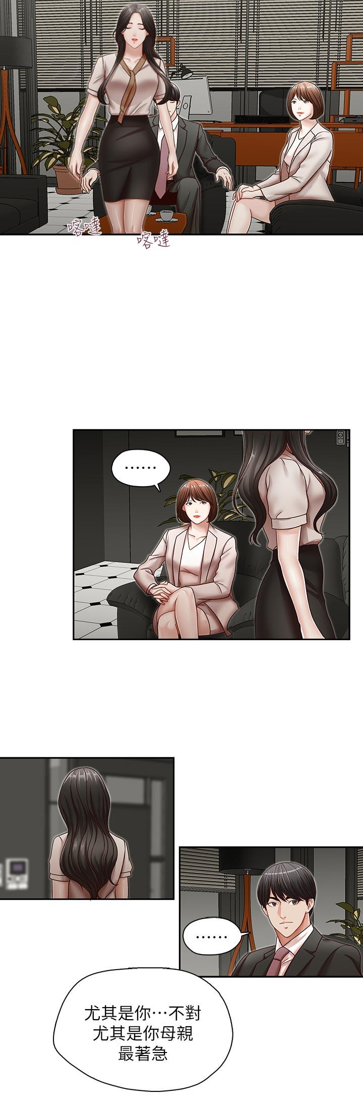 哥哥的秘书 第28話-下定決心的亞凌 第13页
