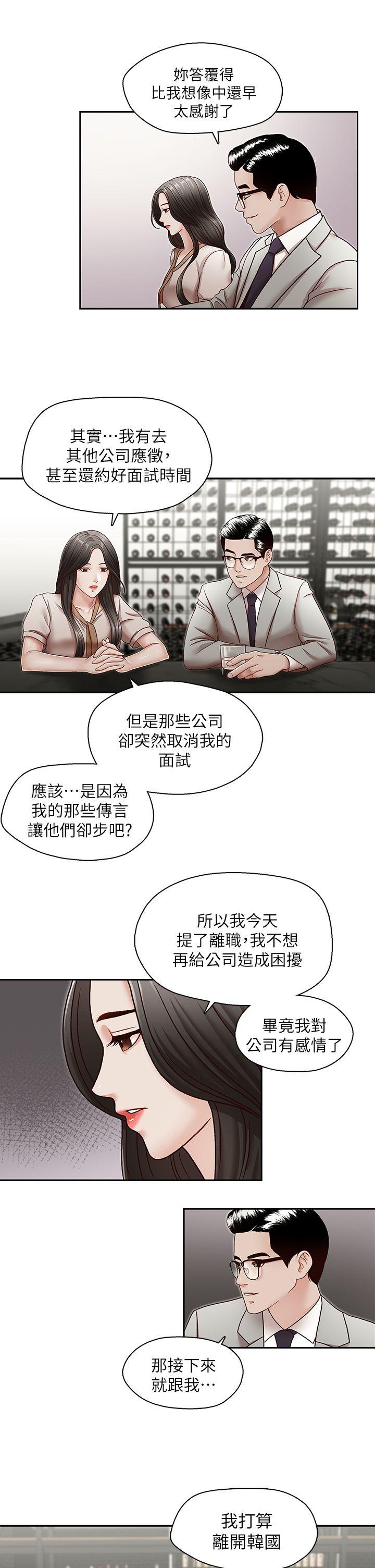哥哥的秘书 第29話-鄭泰燮理事設下的圈套 第6页