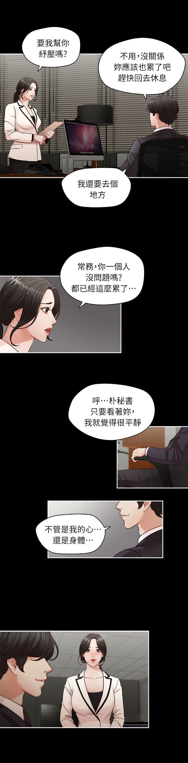 哥哥的秘书 第2話 第16页