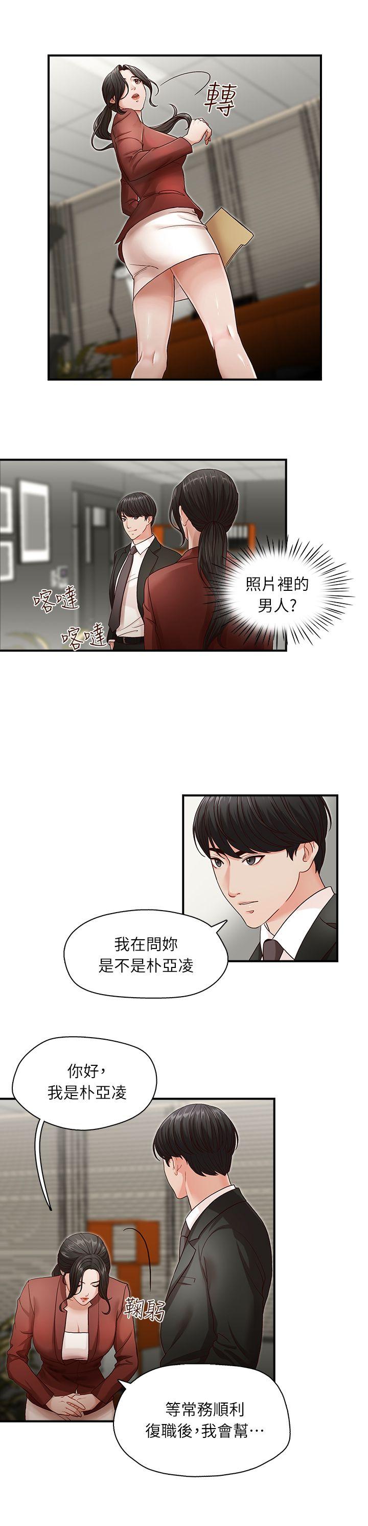 哥哥的秘书 第2話 第19页