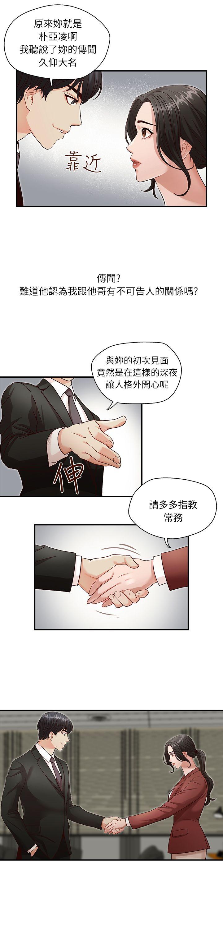 哥哥的秘书 第2話 第20页