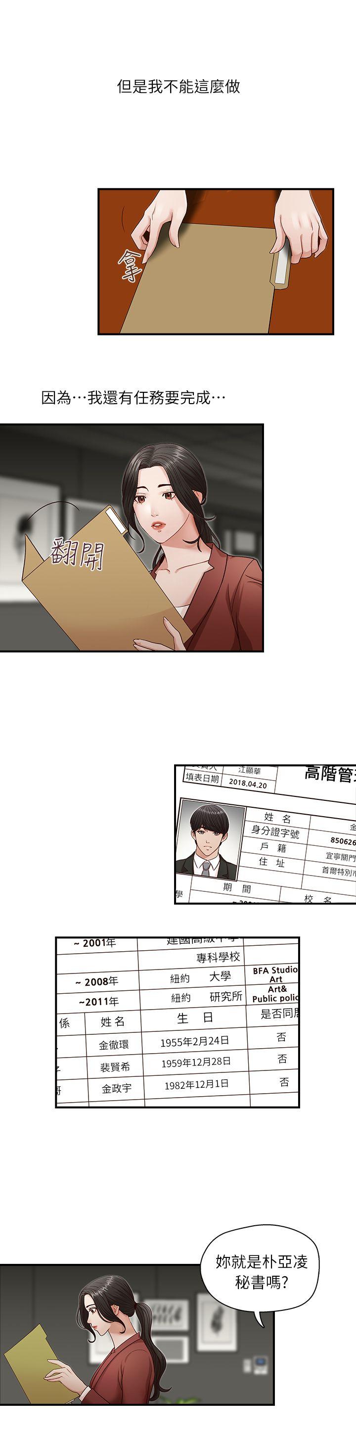 哥哥的秘书 第2話 第18页