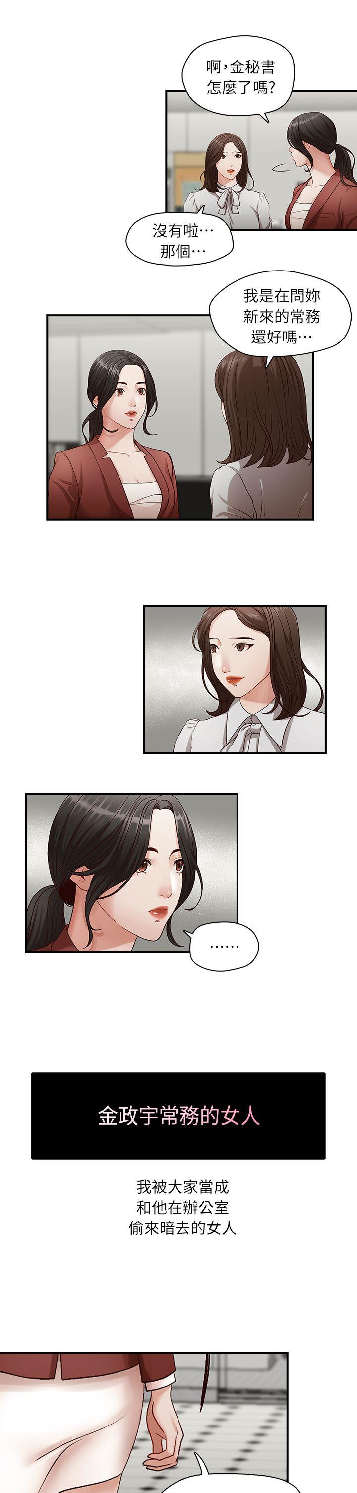 哥哥的秘书 第2話 第8页