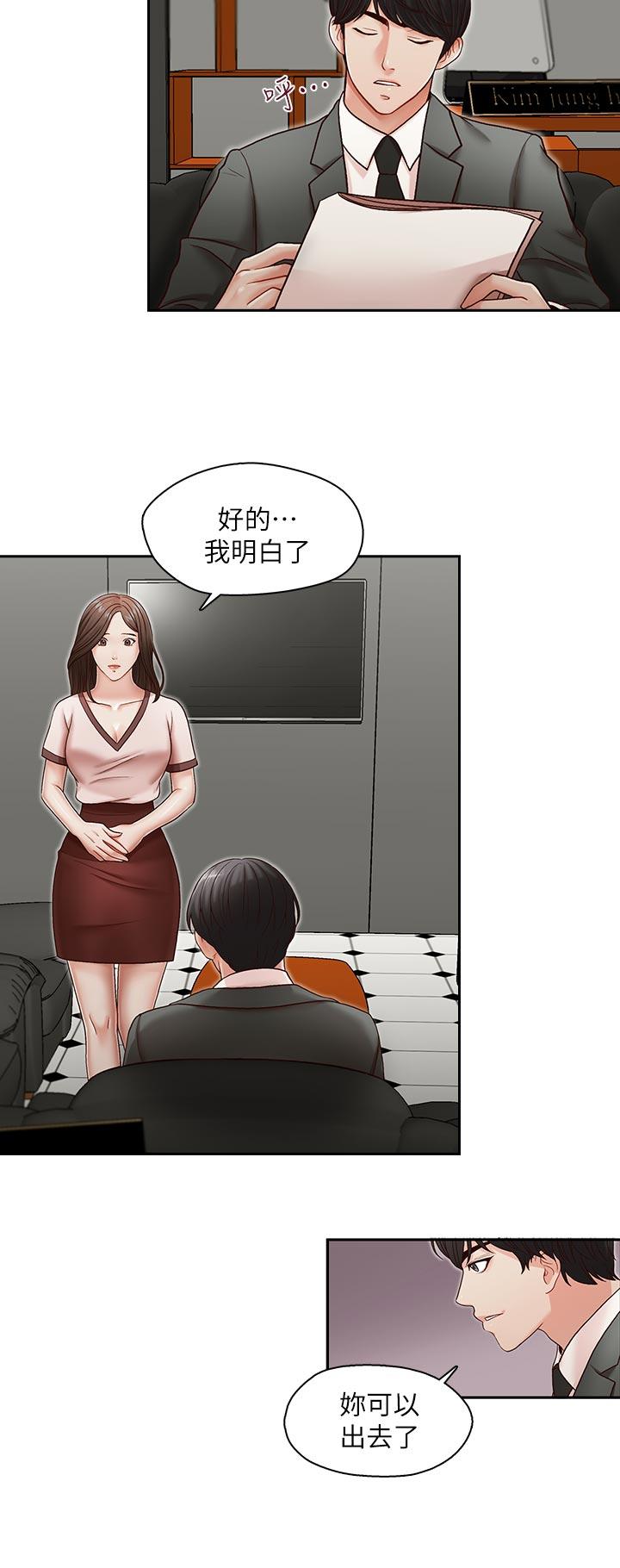 哥哥的秘书 第20話-無法拒絕的邀約 第15页
