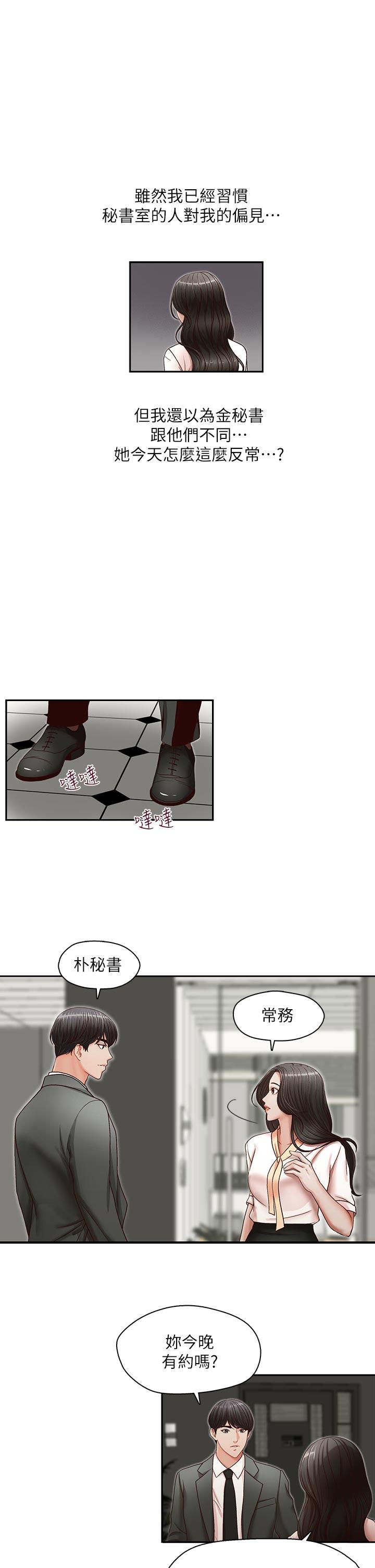 哥哥的秘书 第20話-無法拒絕的邀約 第22页