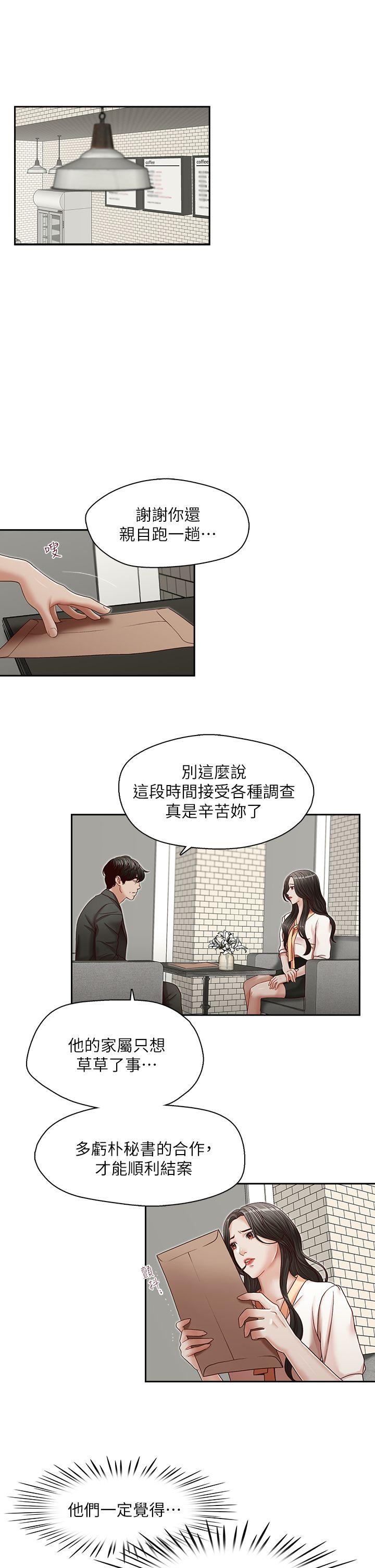 哥哥的秘书 第21話-政煥的繼母找上門來 第5页